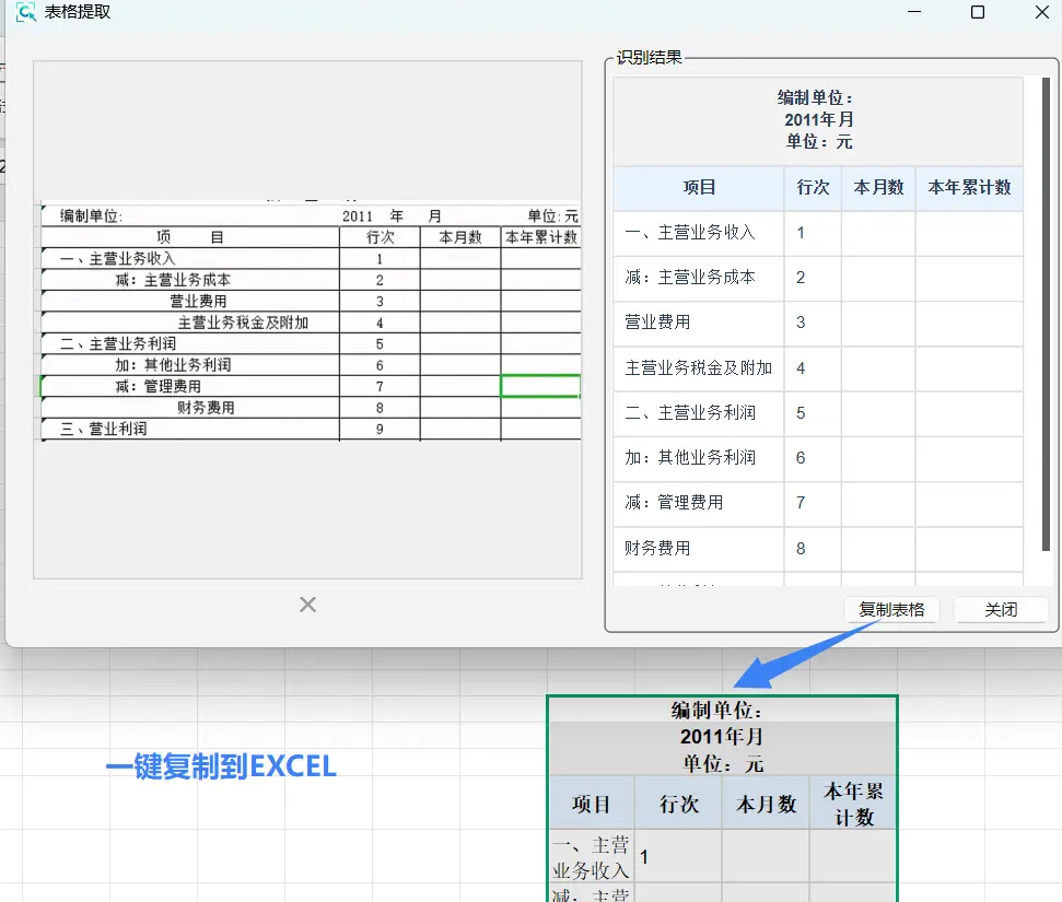 PixWit 表格提取功能 - 一键识别并复制表格到 Excel